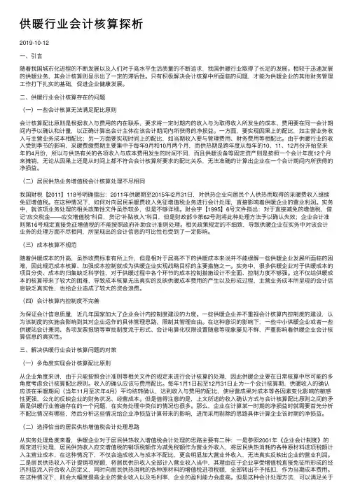 供暖行业会计核算探析