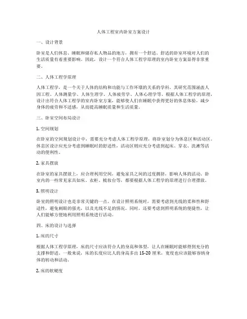 人体工程室内卧室方案设计