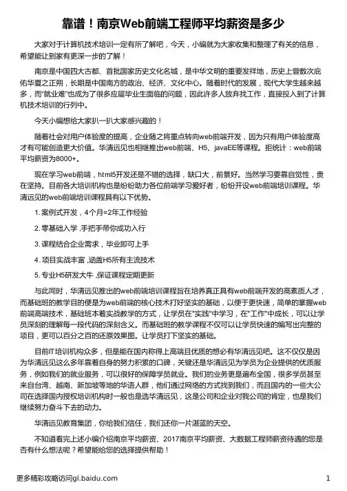 南京Web前端工程师平均薪资是多少