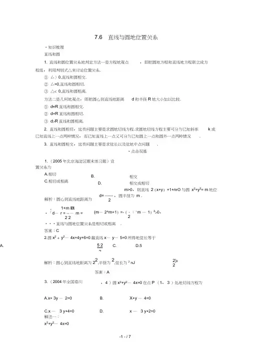 届高考数学一轮复习直线与圆的位置关系教案