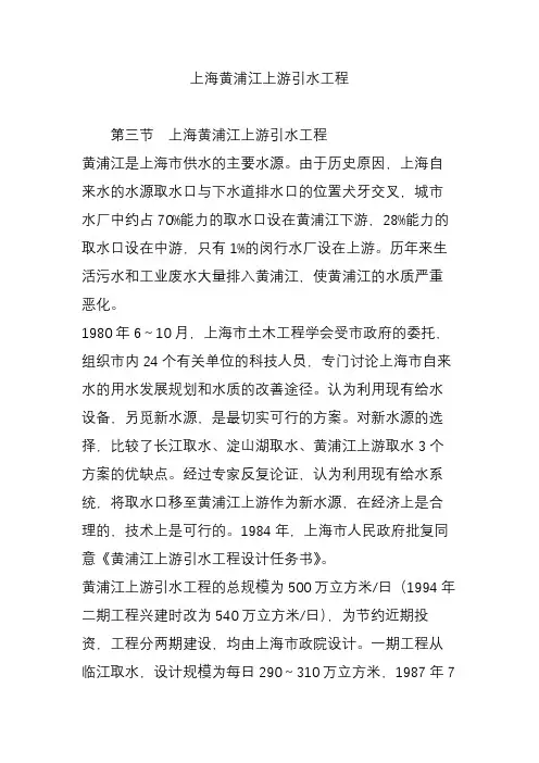 上海黄浦江上游引水工程