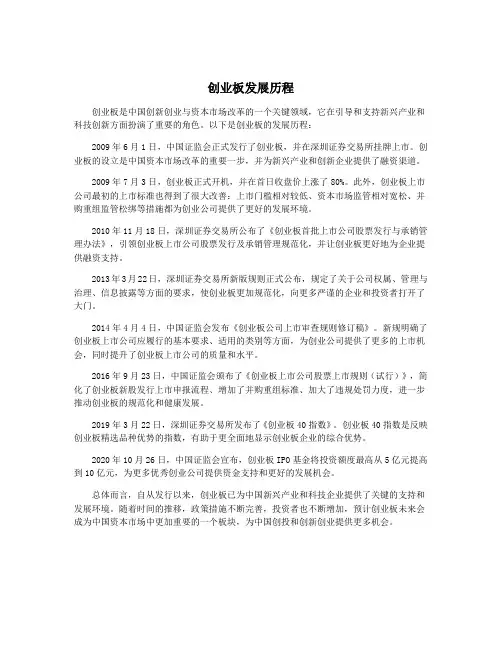 创业板发展历程
