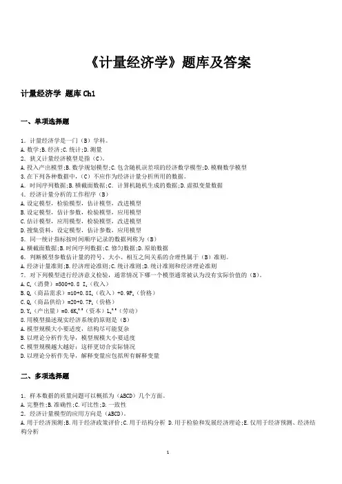 《计量经济学》题库及答案