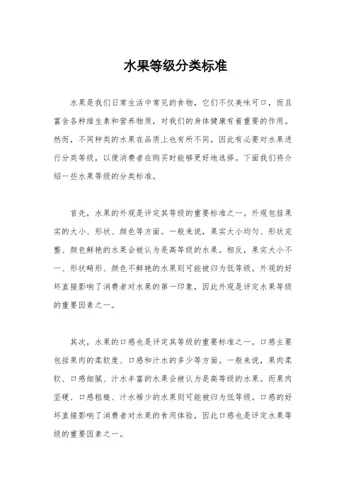 水果等级分类标准