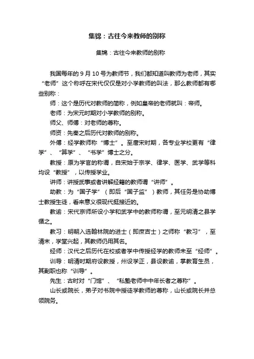 集锦：古往今来教师的别称
