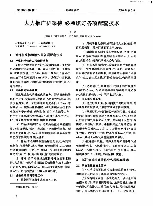 大力推广机采棉 必须抓好各项配套技术