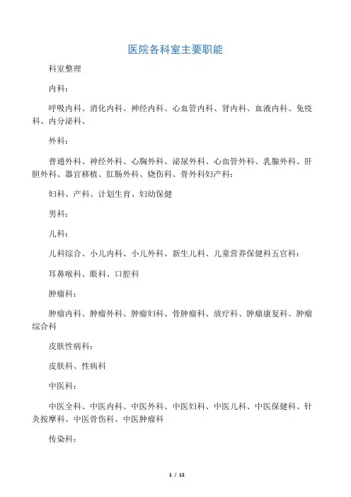 医院科室分类(最全)