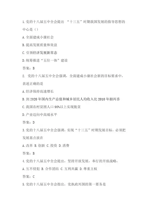 十八届五中全会精神试题