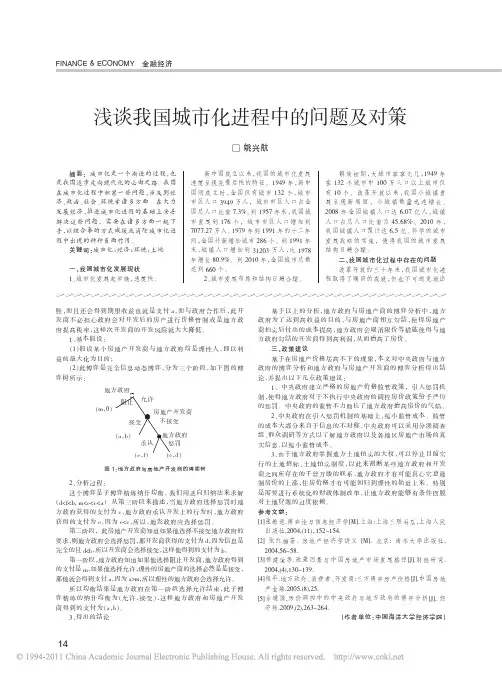 浅谈我国城市化进程中的问题及对策