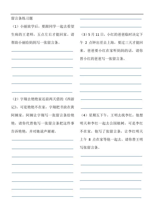 二年级上语文专项试题-留言条-通用版