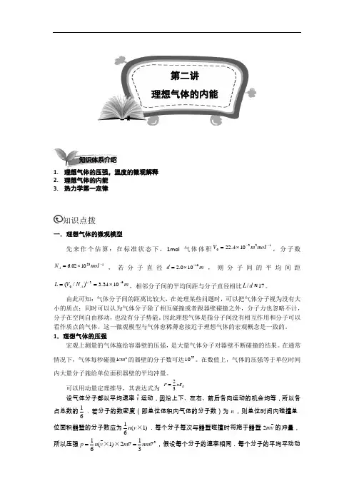 高中物理竞赛第三阶段  第二讲  理想气体的内能(无答案)