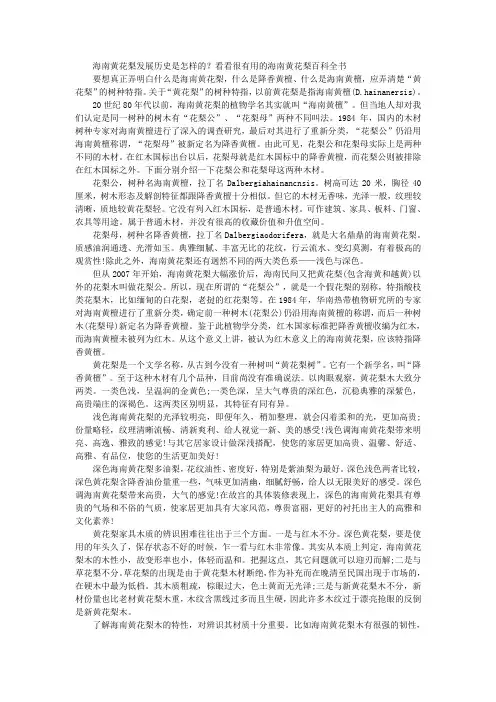 海南黄花梨发展历史