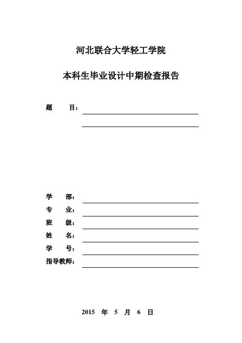 (完整版)施工组织设计中期检查报告