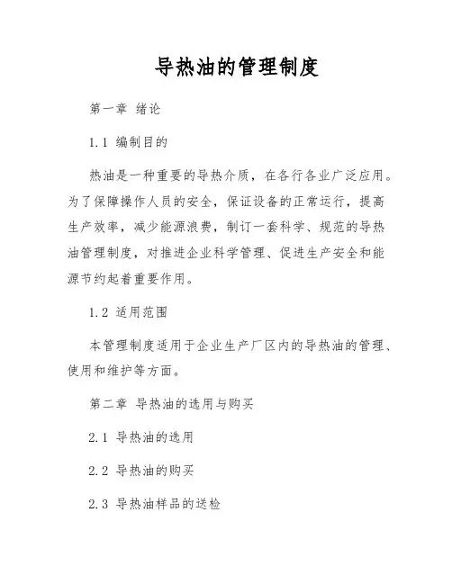 导热油的管理制度