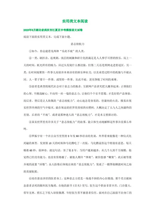 2023年湖北省武汉市部分地区中考语文模拟试卷汇编：实用类文本阅读