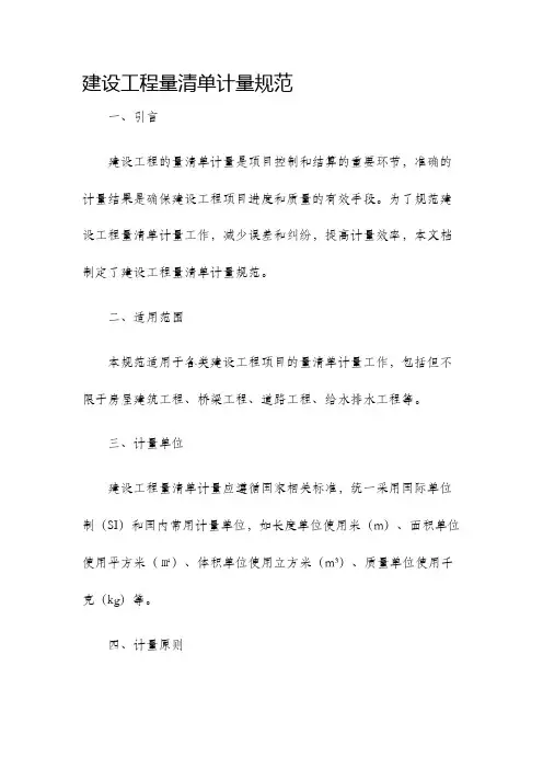 建设工程量清单计量规范