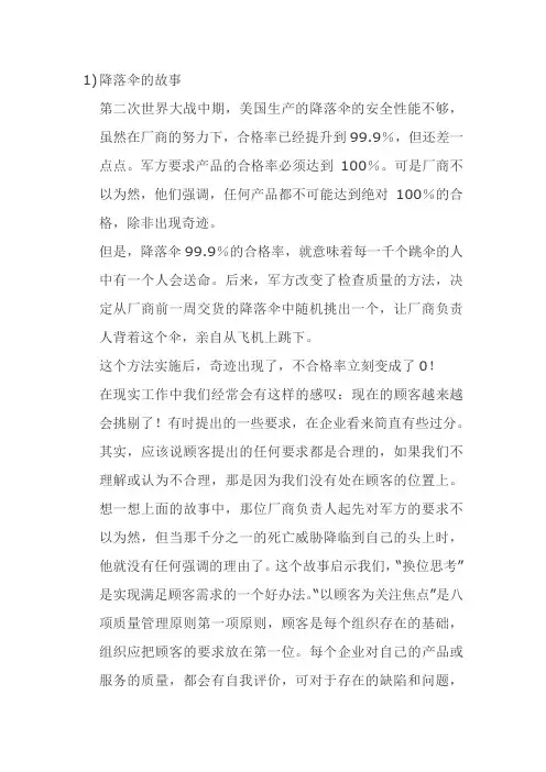 质量(8个)小故事