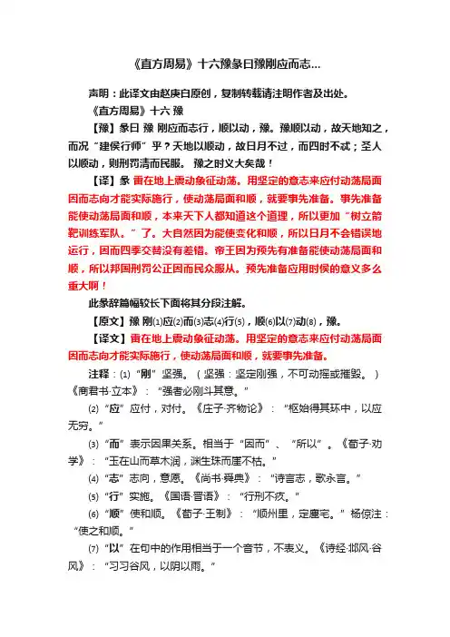 《直方周易》十六豫彖曰豫刚应而志...