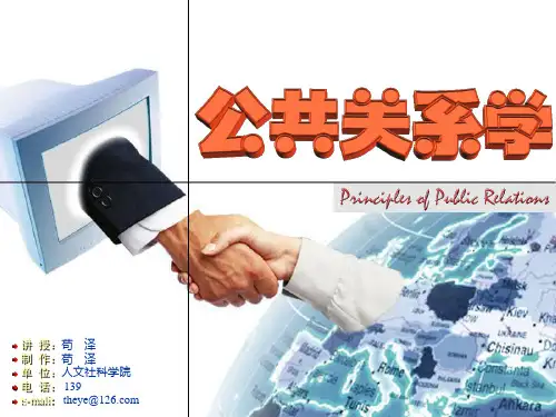公共关系协调