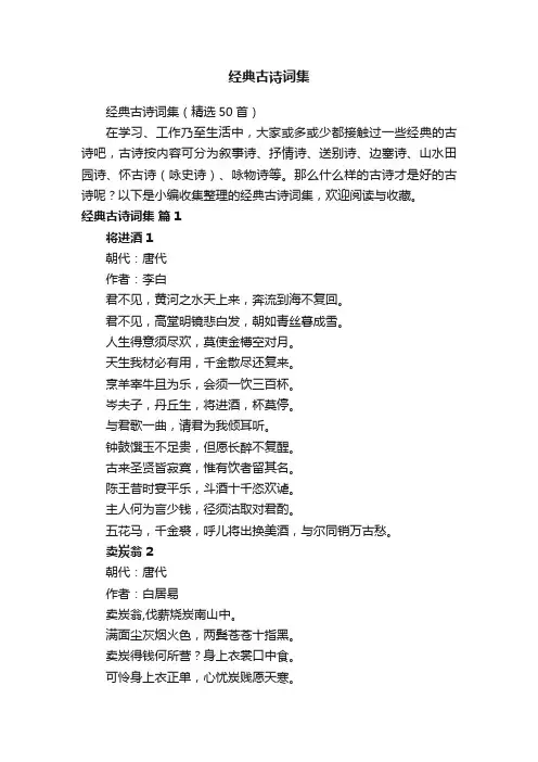 经典古诗词集（精选50首）
