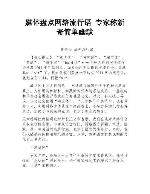 媒体盘点网络流行语 专家称新奇简单幽默