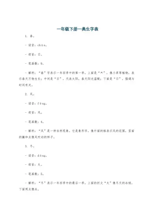 一年级下册一类生字表