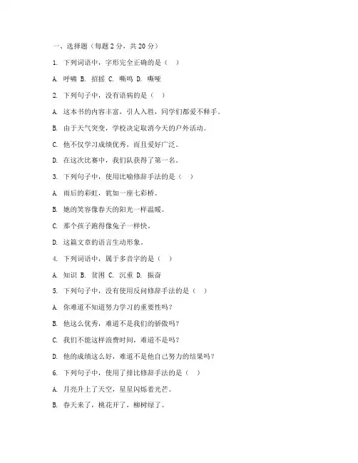 六下语文周考试卷电子版