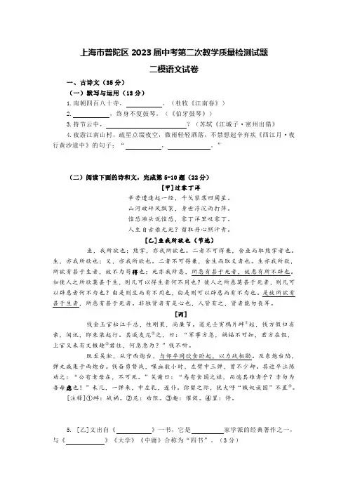 上海市普陀区2023届中考第二次教学质量检测试题二模语文试卷【含答案】