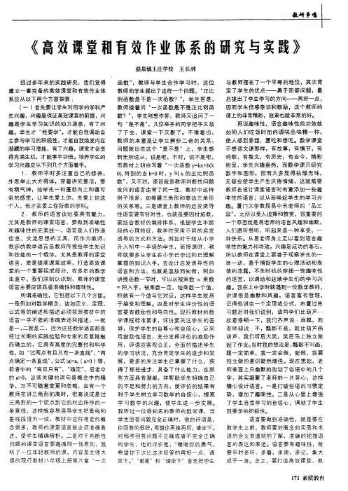 《高效课堂和有效作业体系的研究与实践》