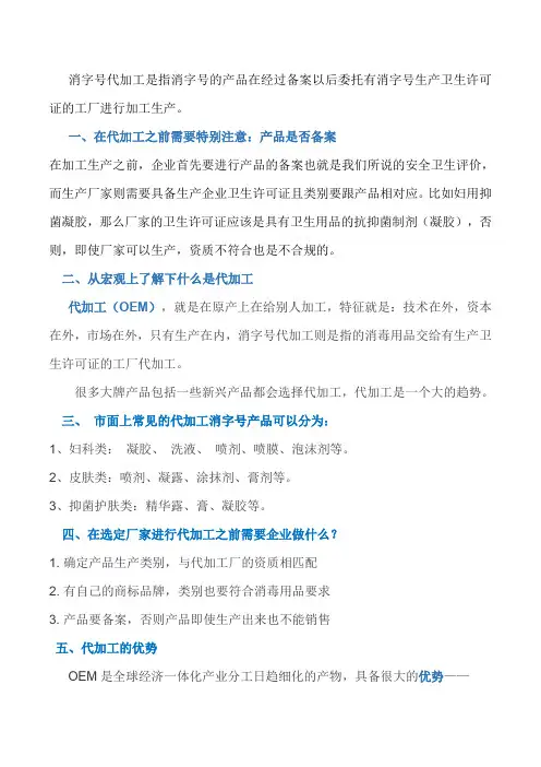 消字号代加工
