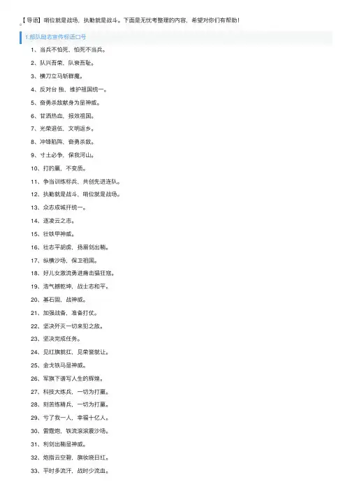 部队励志宣传标语口号