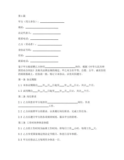 试用期劳动协议书范本(3篇)