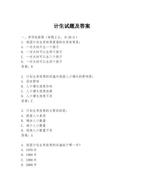 计生试题及答案