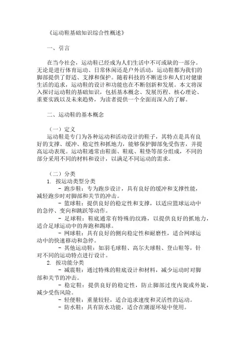 公共基础知识运动鞋基础知识概述