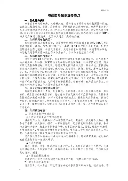 布病防治知识宣传要点