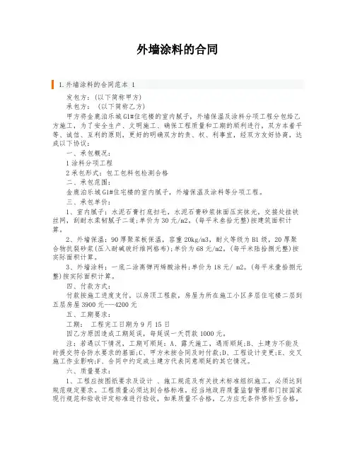 外墙涂料的合同