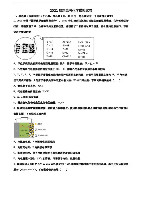 《试卷4份集锦》辽宁省本溪市2021新高考化学联考试题