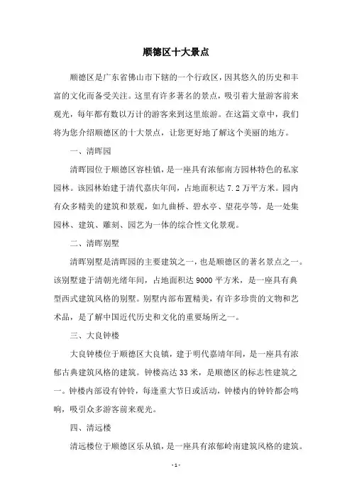 顺德区十大景点