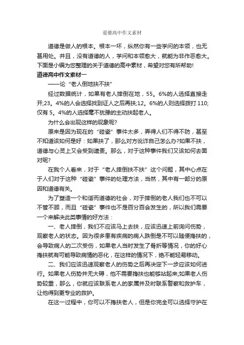 道德高中作文素材_高中作文素材_