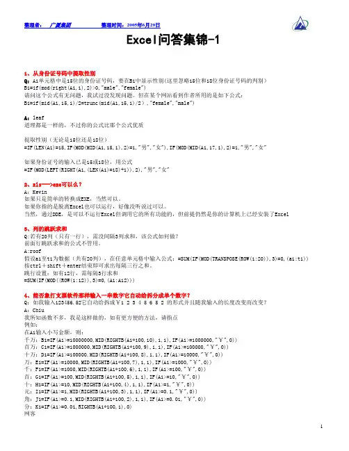 Excel问答集锦-1(87个问答)