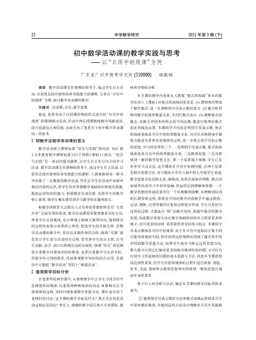 初中数学活动课的教学实践与思考——以“日历中的规律”为例