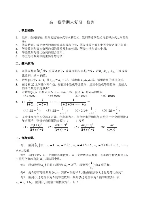 高一数学期末复习 数列