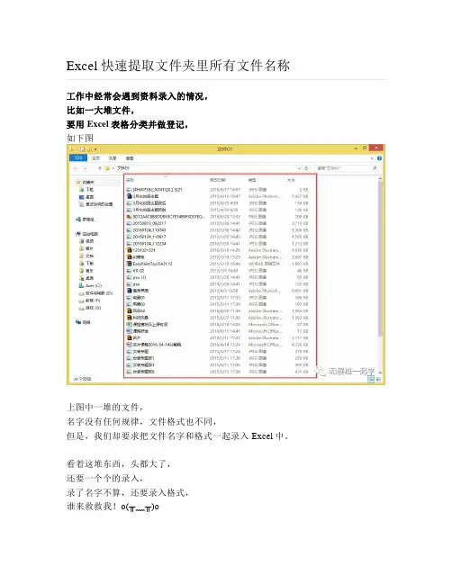 Excel快速提取文件夹里所有文件名称