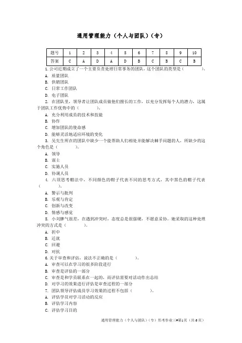 通用管理能力