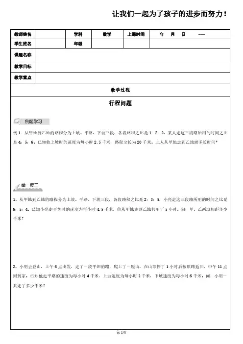 小升初经典的行程问题提高讲解