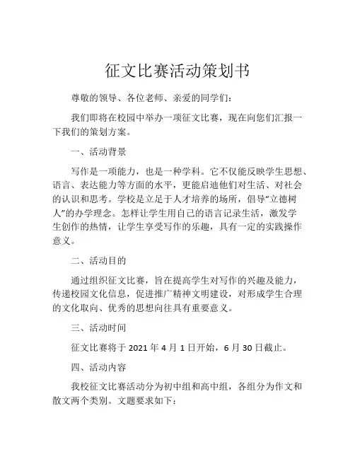征文比赛活动策划书