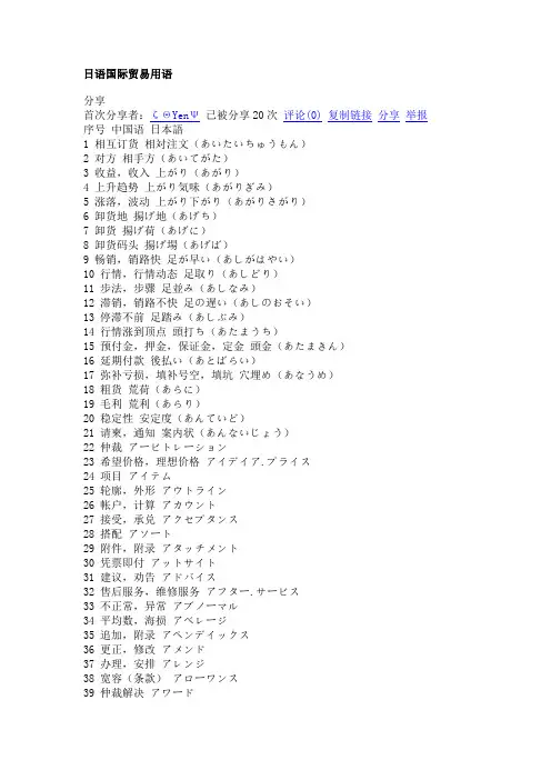 日语国际贸易用语