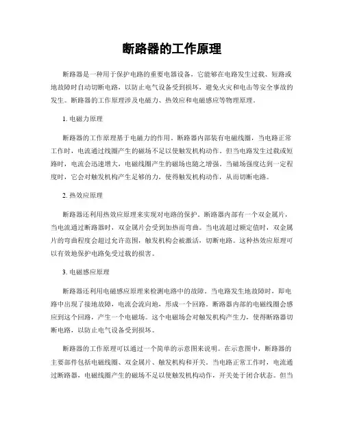断路器的工作原理