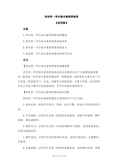 西安初一学生综合素质档案表