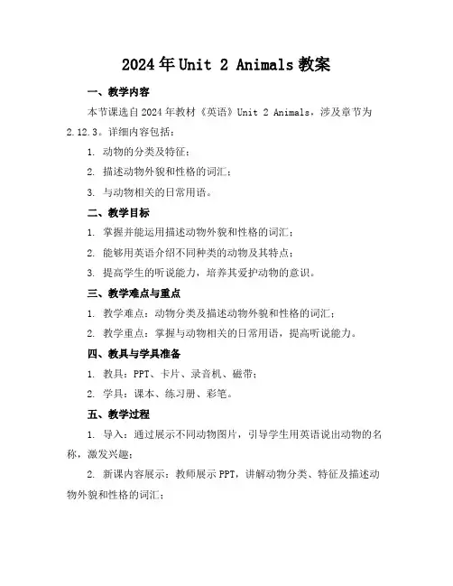 2024年Unit2Animals教案